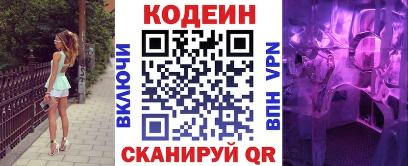 Кодеиновый сироп Lean напиток Lean (лин) Гремячинск