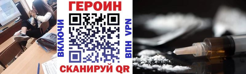 ГЕРОИН Heroin  дарнет шоп  Гремячинск 